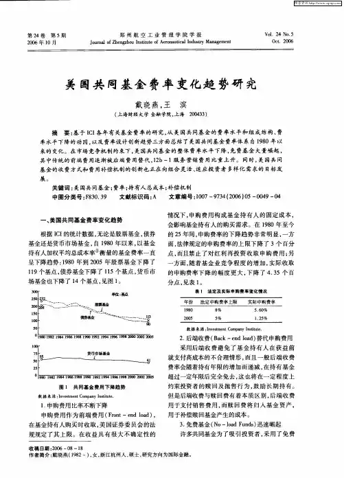 美国共同基金费率变化趋势研究