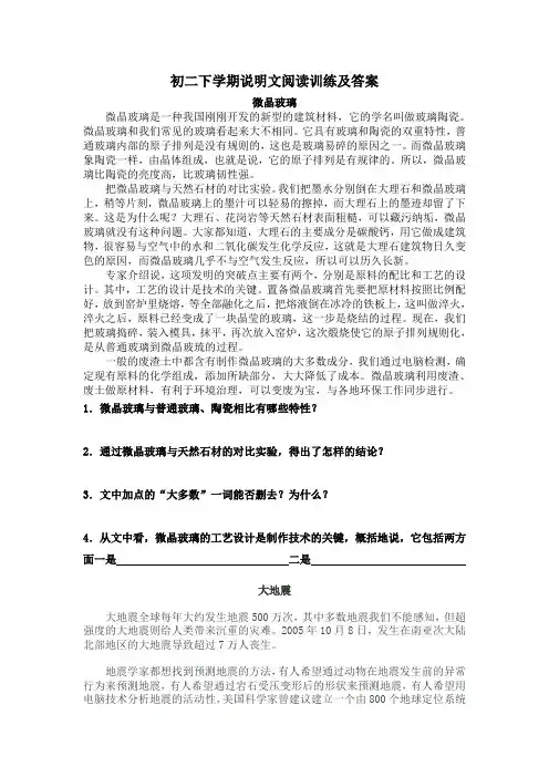 初二下册说明文阅读训练及答案