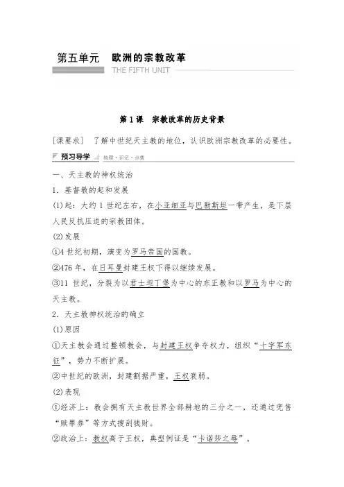 [精品]新人教版选修一高中历史第五单元欧洲的宗教改革 第1课同步习题及答案