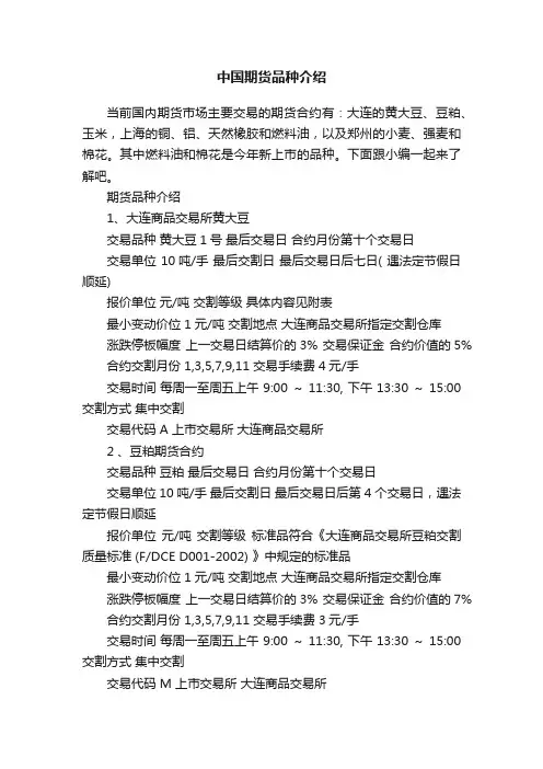 中国期货品种介绍
