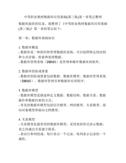 中等职业教材数据库应用基础(第三版)第一章笔记整理