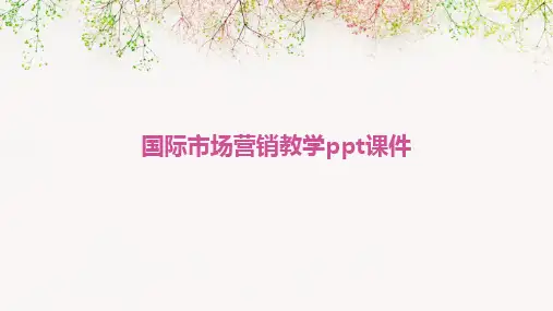 国际市场营销教学ppt课件