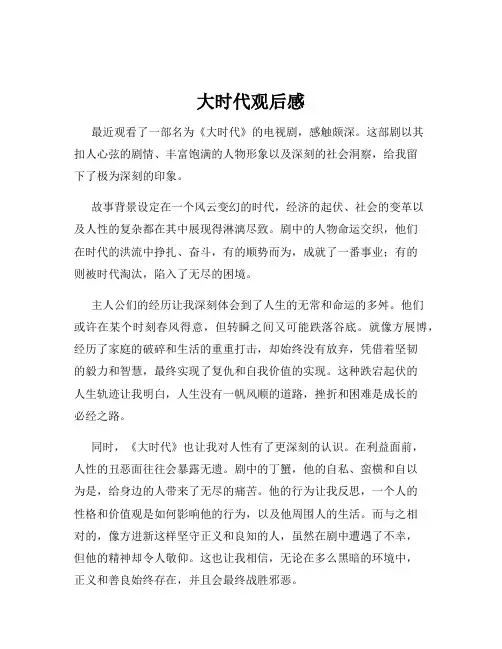 大时代观后感