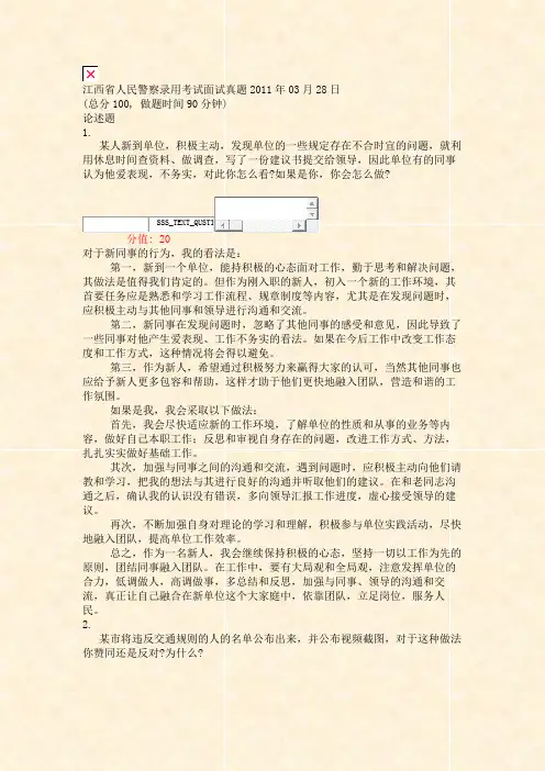 江西省人民警察录用考试面试真题2011年03月28日_真题(含答案与解析)-交互