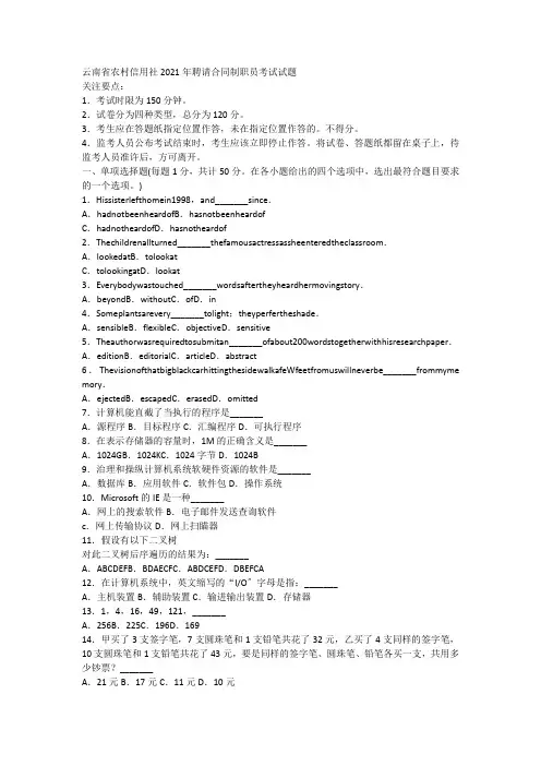 XXXX年云南省农村信用合作社考试真题及答案