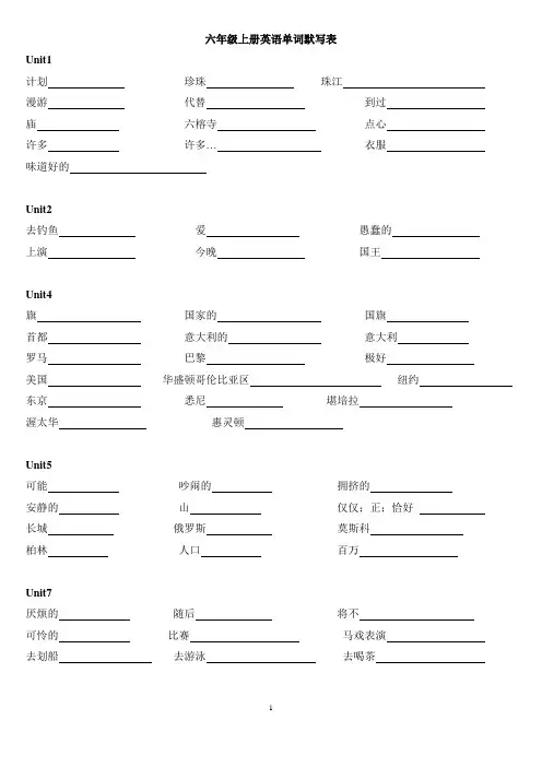 广州版六年级上下册英语单词默写表(全册)