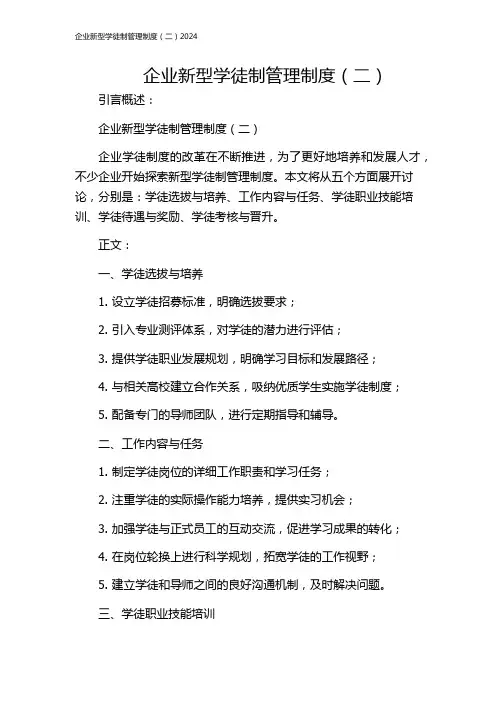 企业新型学徒制管理制度(二)2024