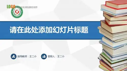 江苏农牧科技职业学院好看的毕业设计答辩PPT模板