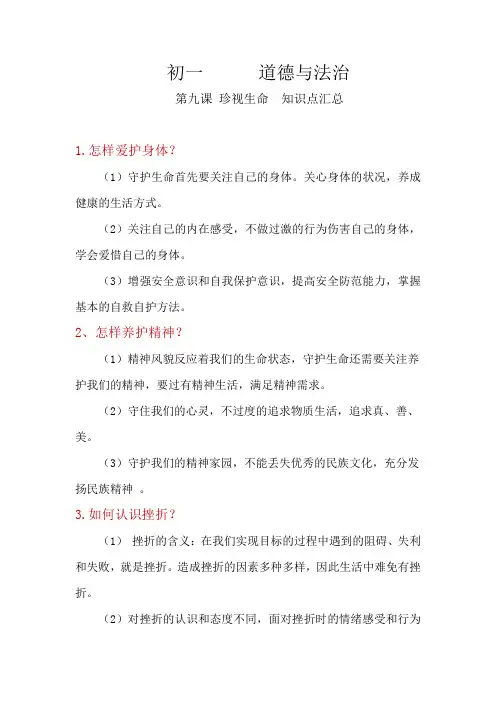 初一道德与法治 第九课  知识点汇总