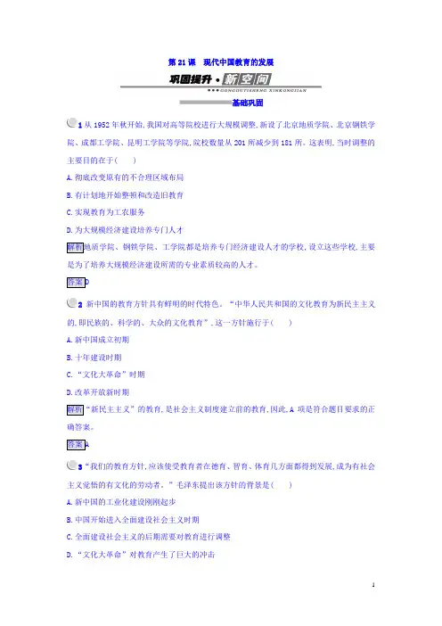 高中历史必修三(人教版 练习)：_第21课 现代中国教育的发展 Word版含答案
