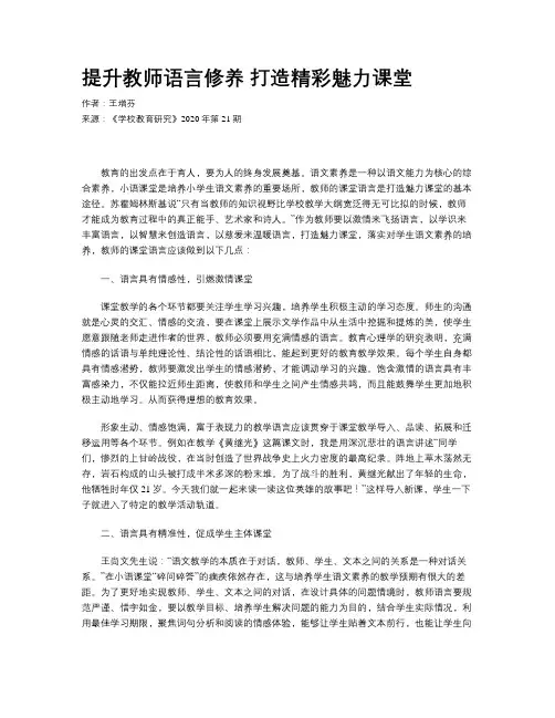 提升教师语言修养 打造精彩魅力课堂