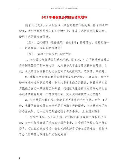 2017年暑假社会实践活动策划书