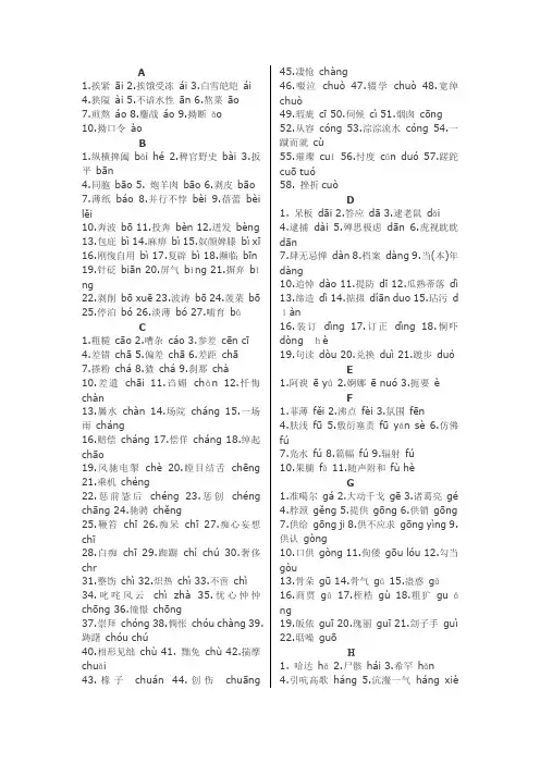 常见易读错字难读字
