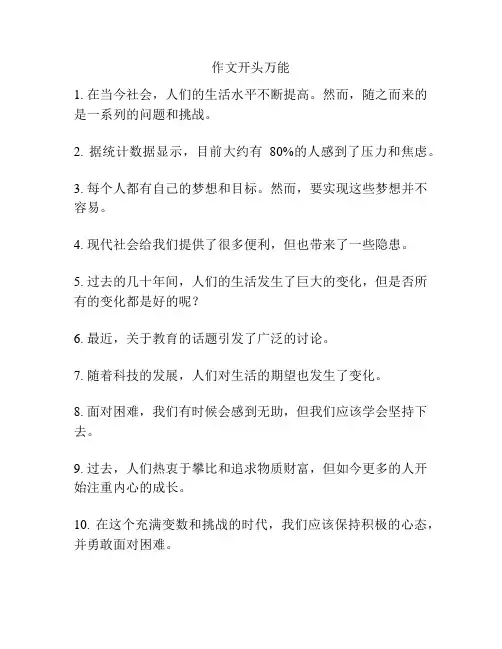 作文开头万能
