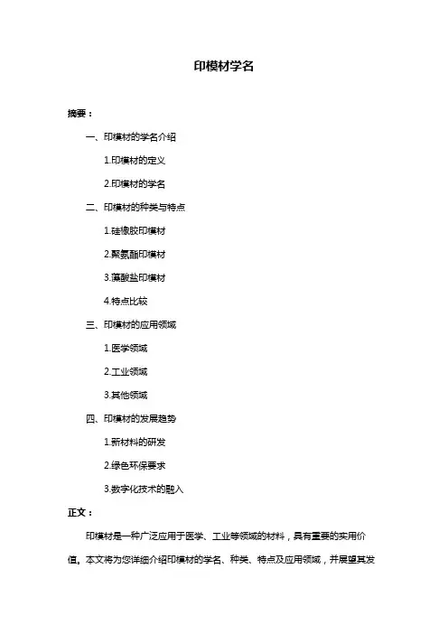 印模材学名