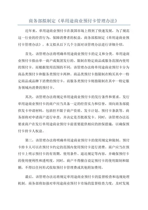 商务部拟制定《单用途商业预付卡管理办法》