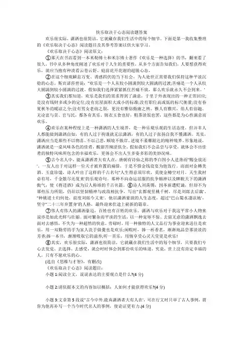 快乐取决于心态阅读题答案