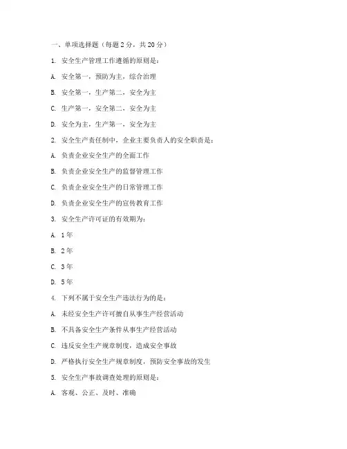 安全管理制度的试题