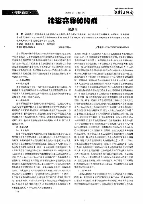 论盗窃罪的构成
