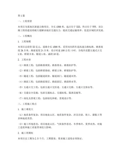 从施工角度叙述工程概况(3篇)