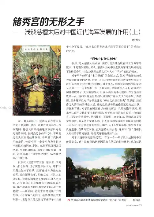 储秀宫的无形之手——浅谈慈禧太后对中国近代海军发展的作用（上）