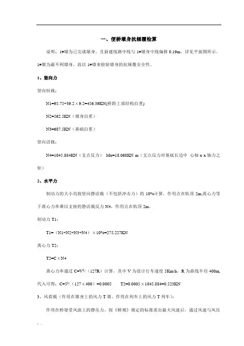 抗倾覆验算