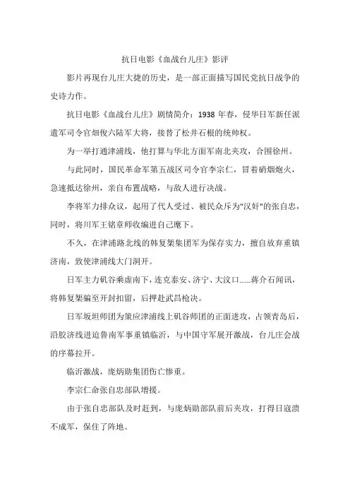 抗日电影《血战台儿庄》影评