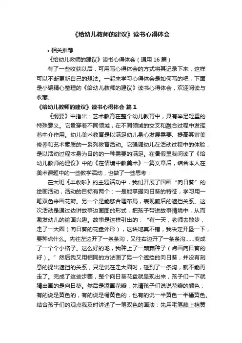 《给幼儿教师的建议》读书心得体会