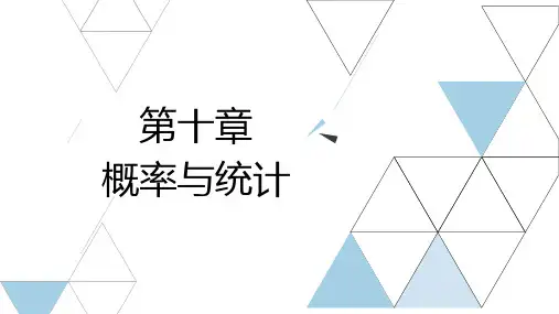 江西三校生单招对口升学数学总复习资料第十章概论与统计