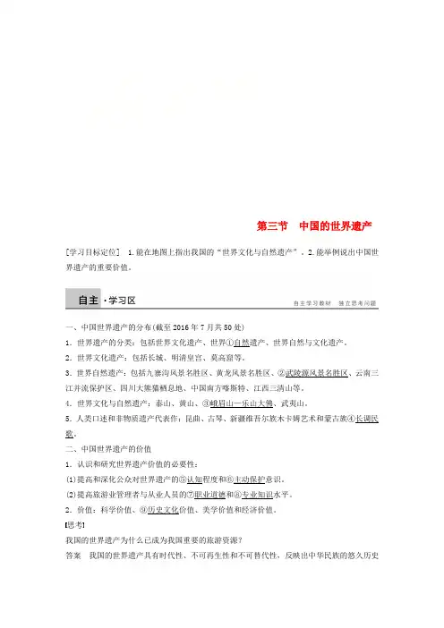 2017-2018学年高中地理 第一章 旅游资源的类型与分布 第三节 中国的世界遗产同步备课学案 中