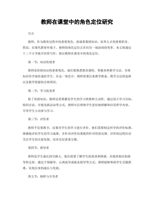 教师在课堂中的角色定位研究
