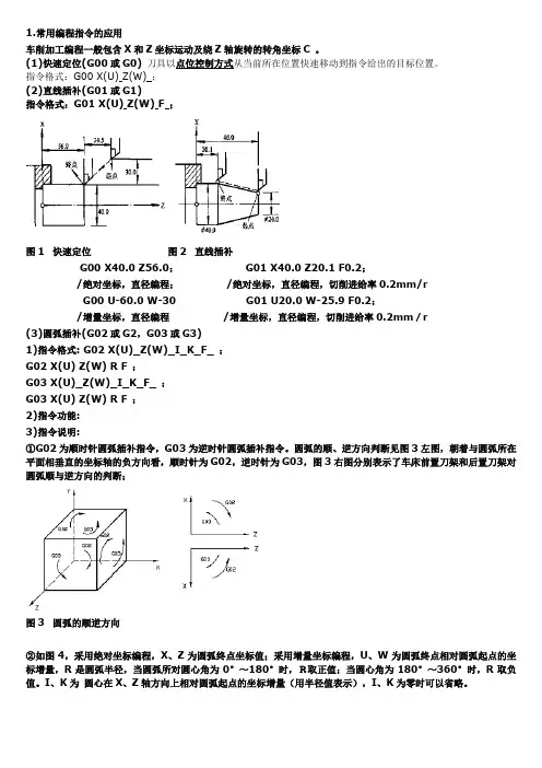 数控车床编程基本指令大全
