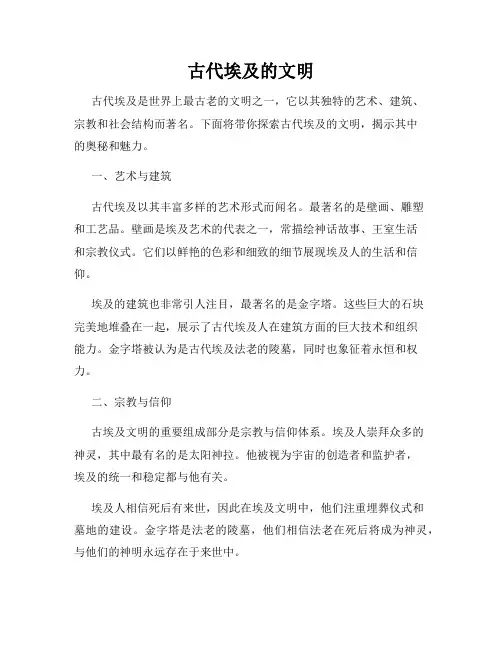 古代埃及的文明