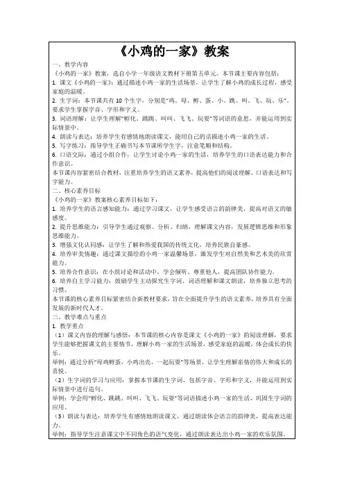 《小鸡的一家》教案