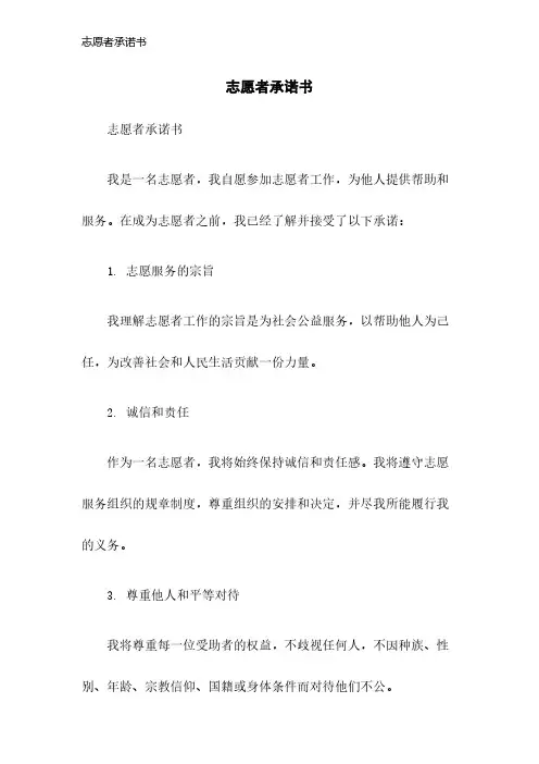 志愿者承诺书