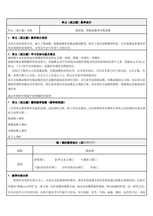 幂函数指数函数和对数函数单元教学设计