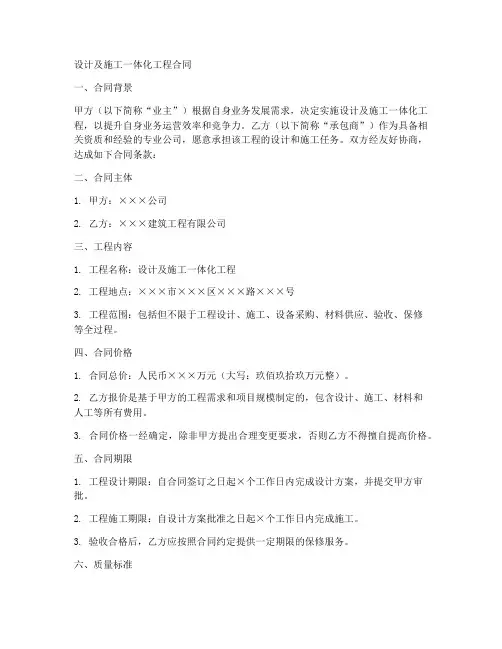 设计及施工一体化工程合同