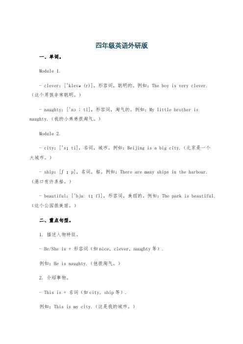 四年级英语外研版