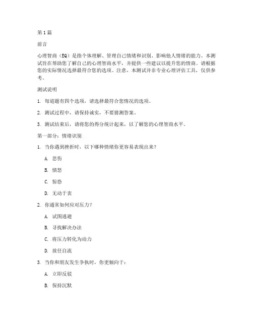 心里智商测试题(3篇)