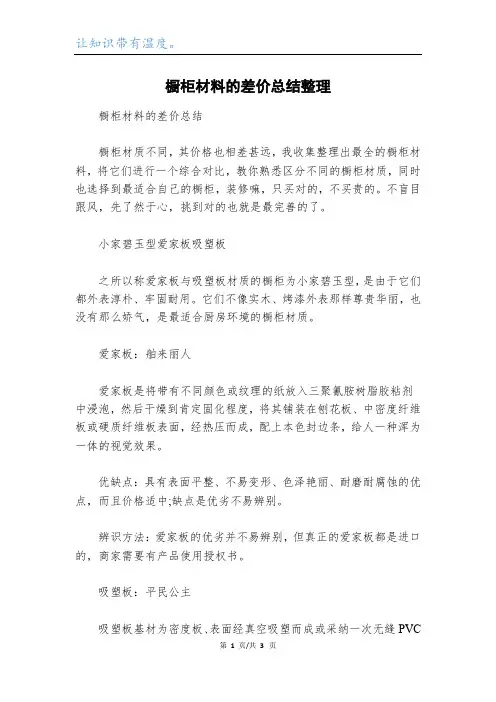 橱柜材料的差价总结整理
