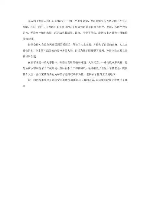 西游记第五回主要内容概括300字