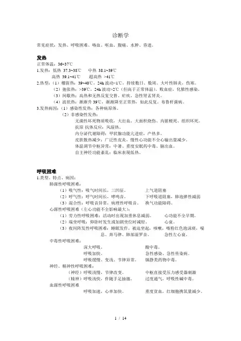 临床医学概论重点药学专业参考模板