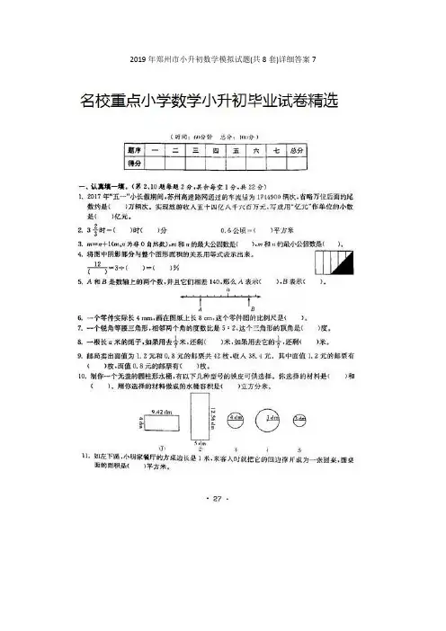 2019年郑州市小升初数学模拟试题(共8套)详细答案7