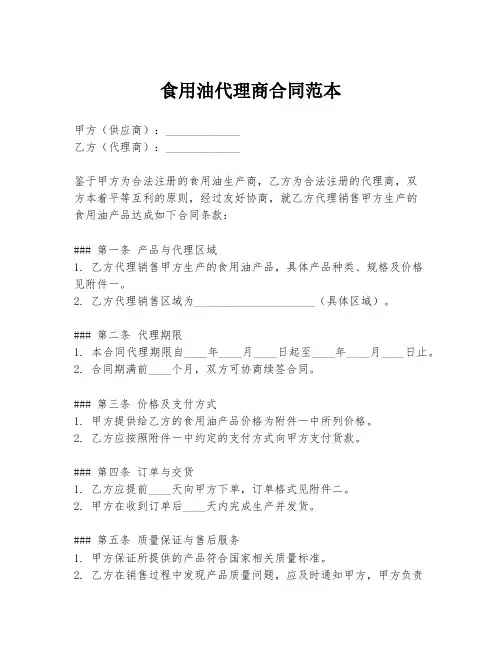 食用油代理商合同范本