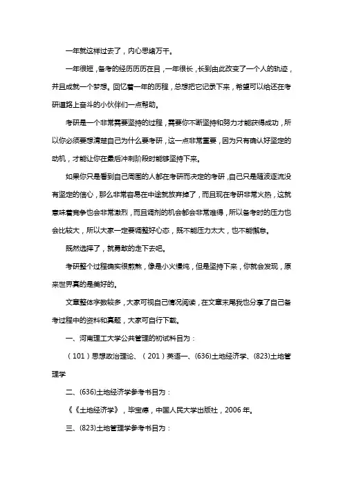 新版河南理工大学公共管理考研经验考研参考书考研真题