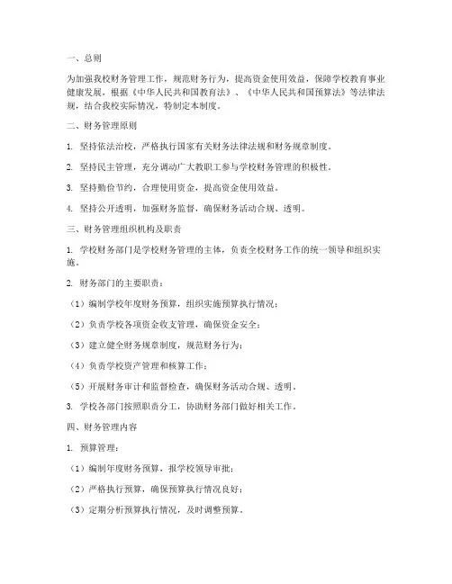 初级中学财务管理制度