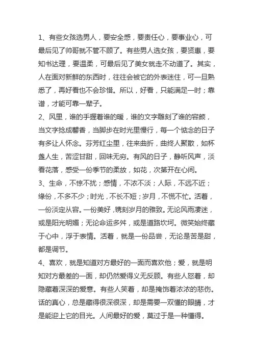 美文佳句摘抄200字