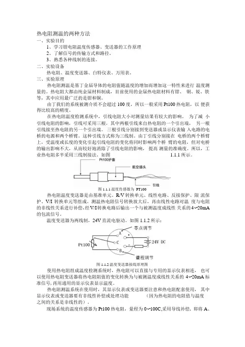 热敏电阻检测方法
