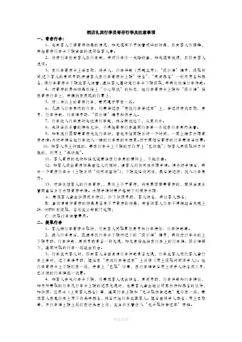 酒店礼宾行李员寄存行李及注意事项