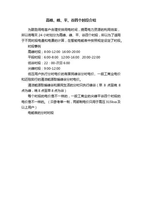 高峰、峰、平、谷四个时段介绍